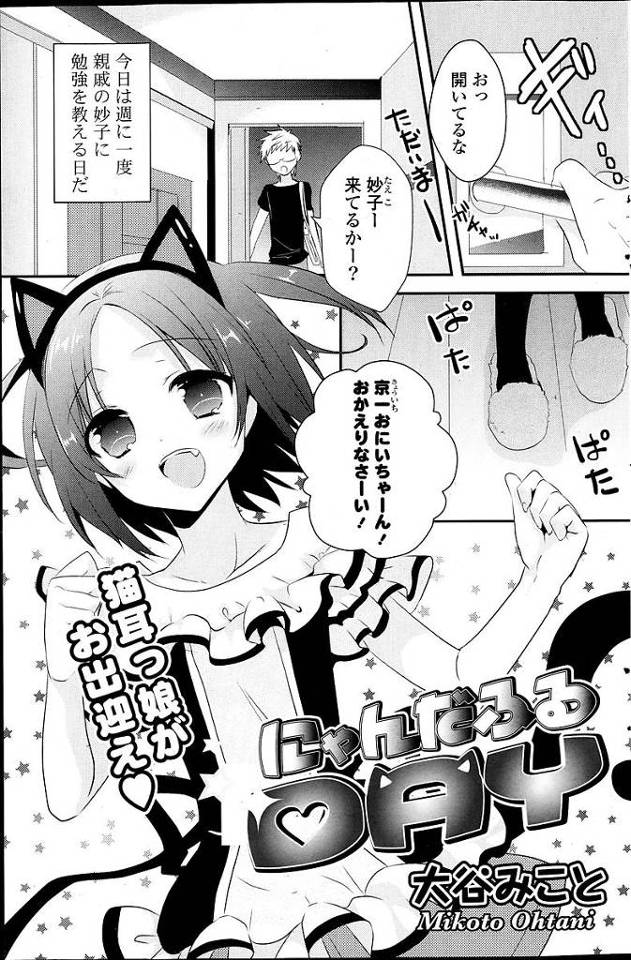 【エロ漫画】親戚の少女に高級猫耳をつけアナルパール付きアナル尻尾装着でセックス開始。お尻に感じる悪い娘に膣内射精。【大谷みこと／にゃんだふるDAY】