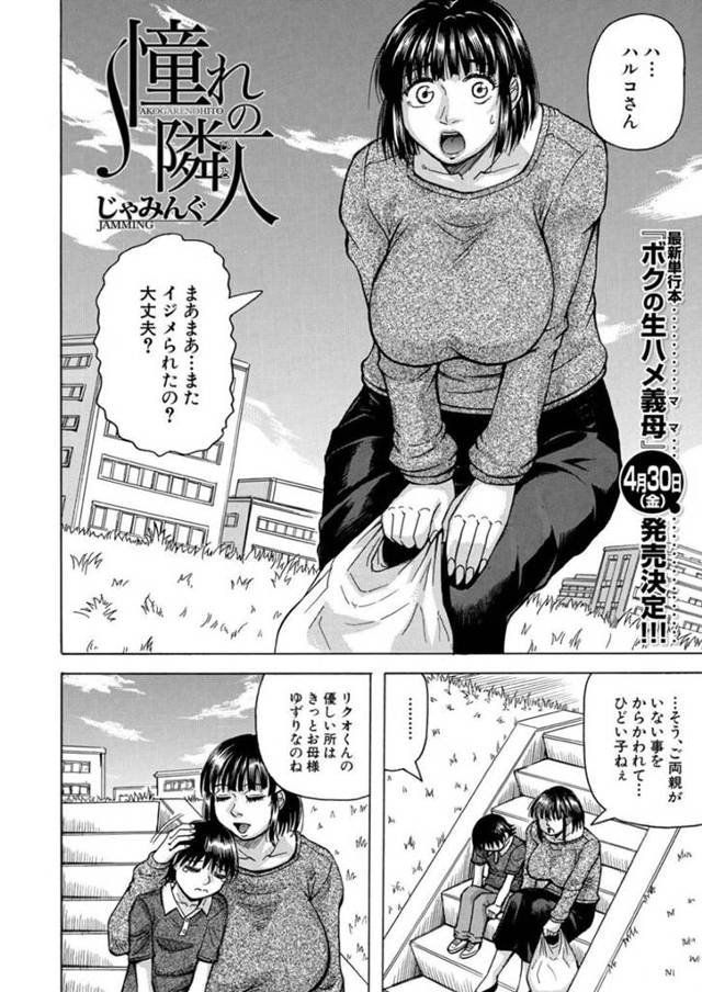 憧れの隣人である優しい爆乳人妻…乳首舐めされちゃったりクンニされちゃってショタにレイプの中出しセックスされちゃってトロ顔になっちゃう！【じゃみんぐ：憧れの隣人】