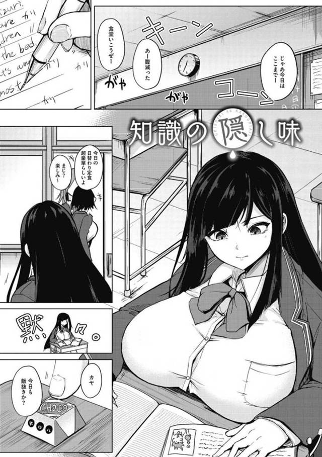 【エロ漫画】ネットでエロ配信をしている事が同級生にバレてしまった爆乳ムチムチJK…彼女は彼とエッチな事をする展開となってしまい、母乳の出る乳首を吸われたり、爆乳パイズリや中出しセックスまでする事となる！