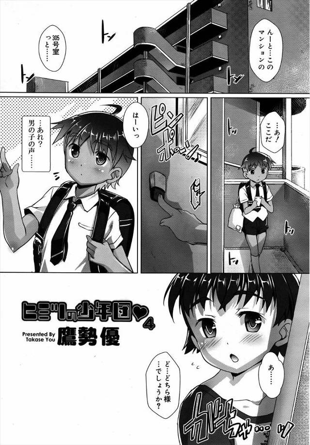 【エロ漫画】兄が頼んだ男の娘のデリヘルに出会った弟が誘惑されて淫乱ビッチにされてしまい兄と一緒に3p乱交アナル…