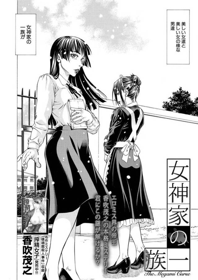 かわいい女貴族のレズ一族…バックでアナル責めされちゃったりトロ顔でクンニしちゃってトロ顔になっちゃう！【香吹茂之：女神家の一族】