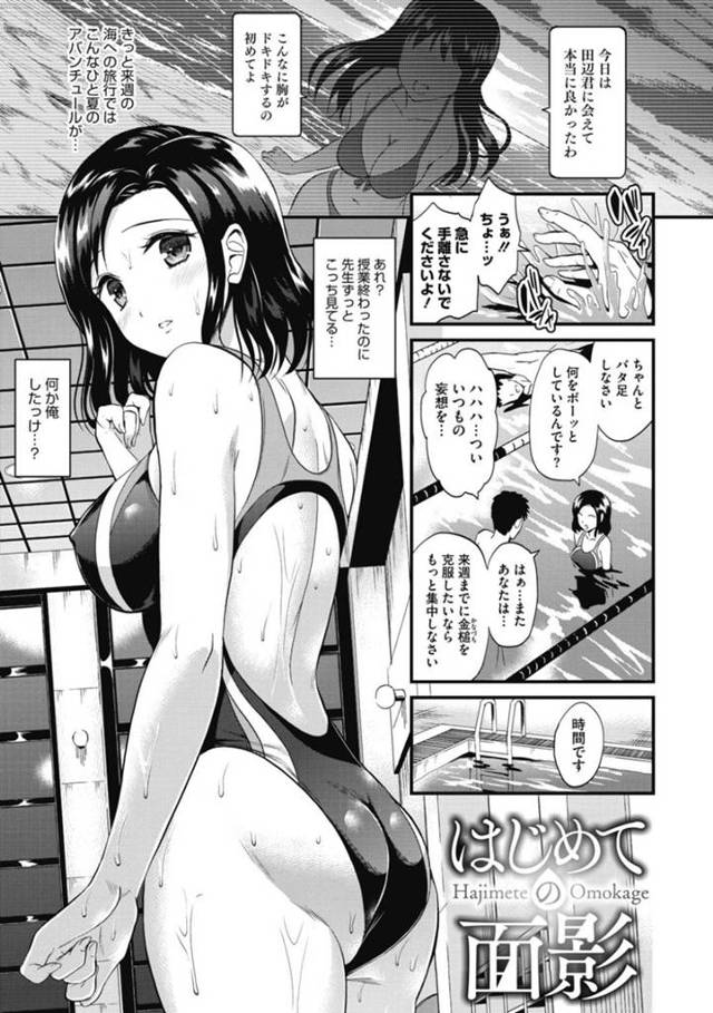 【エロ漫画】金槌を克服しようとする教え子男子が溺れてしまい、人工呼吸して助ける美人水泳コーチ。興奮して勃起した男子を顔面騎乗位して誘い、競泳水着を着たまま生ハメ中出しイチャラブセックスしてイキまくる！