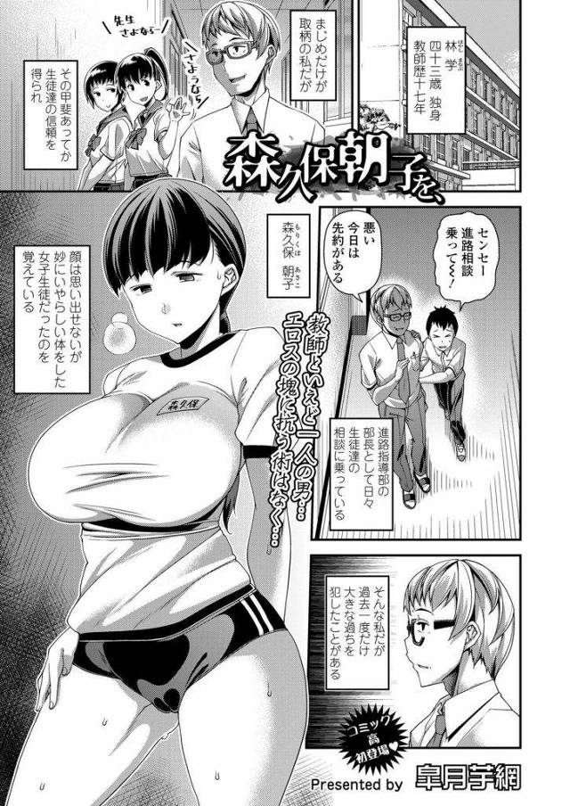 【エロ漫画】過去に肉体関係を要求した教え子が生んだ娘が容姿端麗JKになり実父の教師をたぶらかし背徳行為を繰り返す！