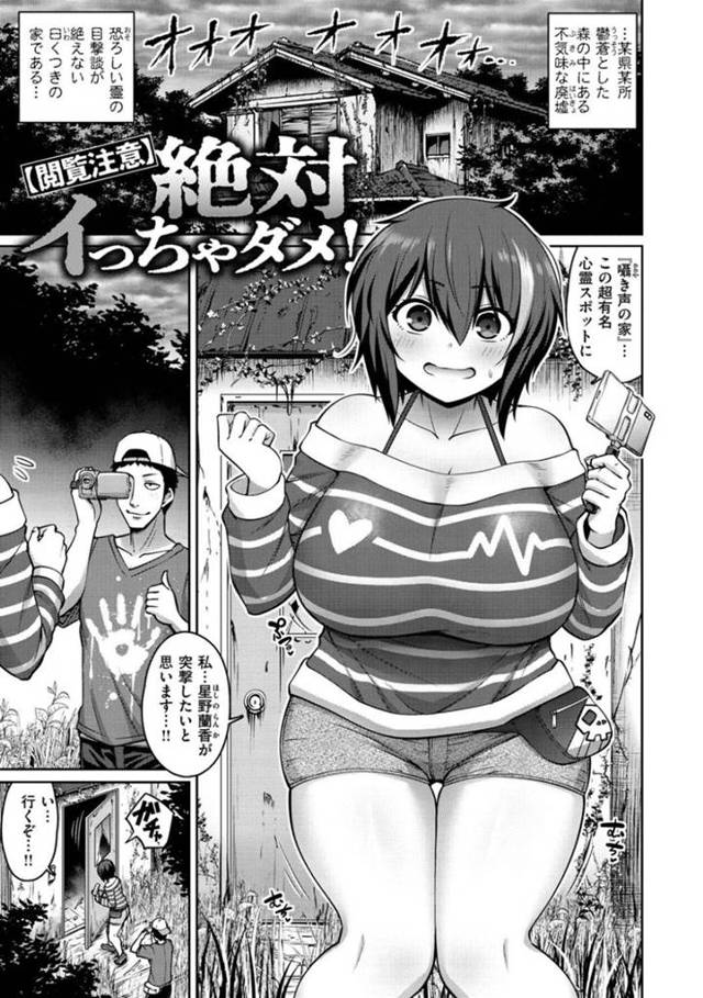 【心霊スポット壁尻エロ漫画】動画配信するために心霊スポットにやって来た爆乳女子は、幽霊に驚いて壁に挟まってしまいカメラマンとバックで中出しセックスする【南乃さざん】