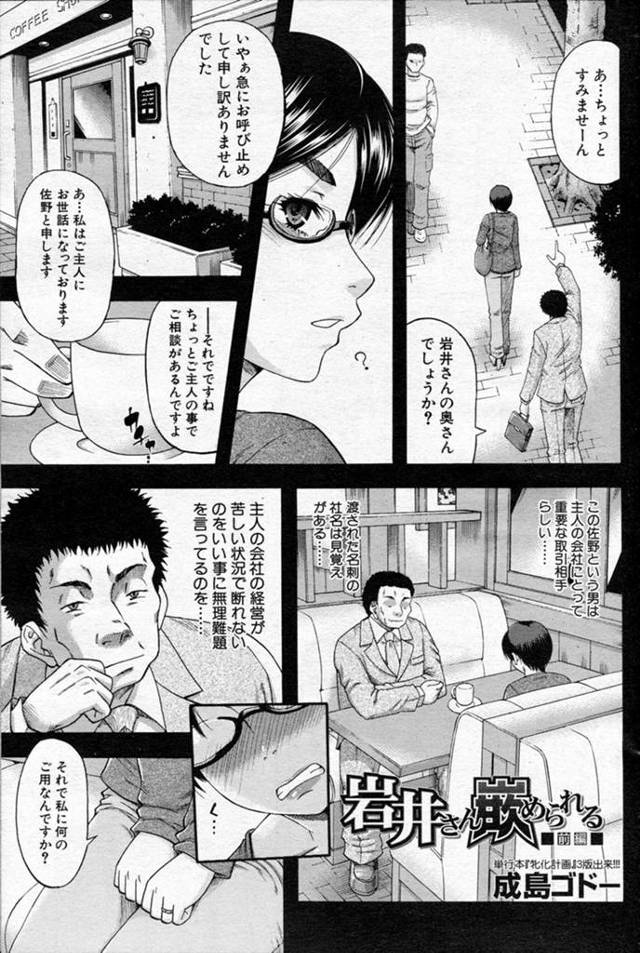 【エロ漫画】巨乳のメガネっ娘人妻が旦那の会社への融資を条件にNTRセックスを許したら、騙されて生挿入中出し集団レイプされて肉便器状態になっちゃいました！