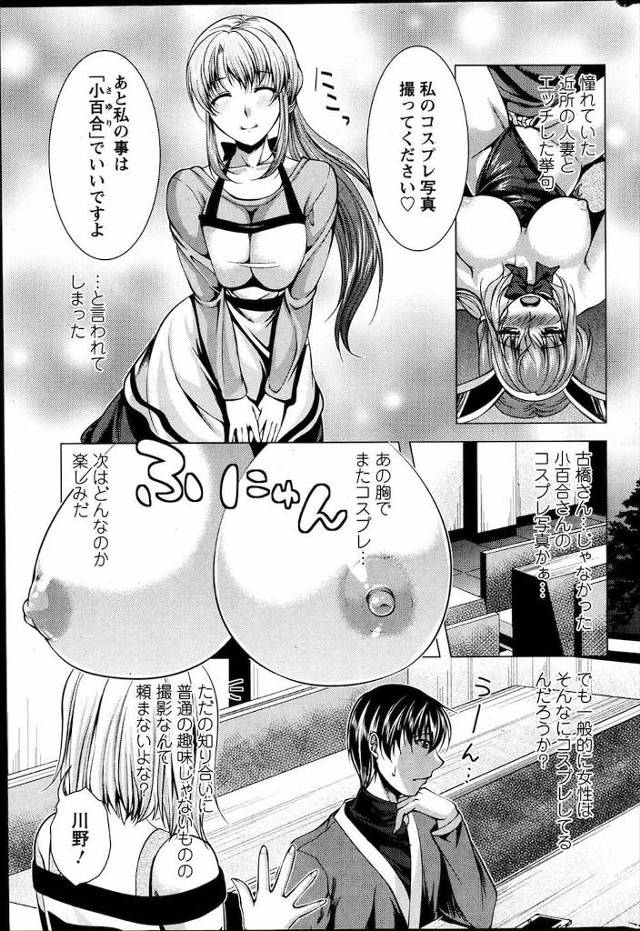 【メイドコスエロ漫画】ご近所に住む綺麗な奥さんはコスプレ好き！今度はメイド服でハメ撮りSEX！ご主人様と呼ばせながら挿入してトロ顔を激写！【松波留美】