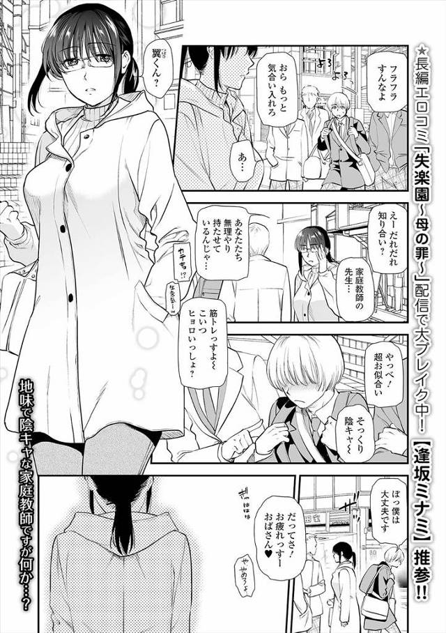 【エロ漫画】えっちなごほうびをあげて成績をアップさせていた巨乳メガネ家庭教師が、卒業式のあとに告白してきた生徒…
