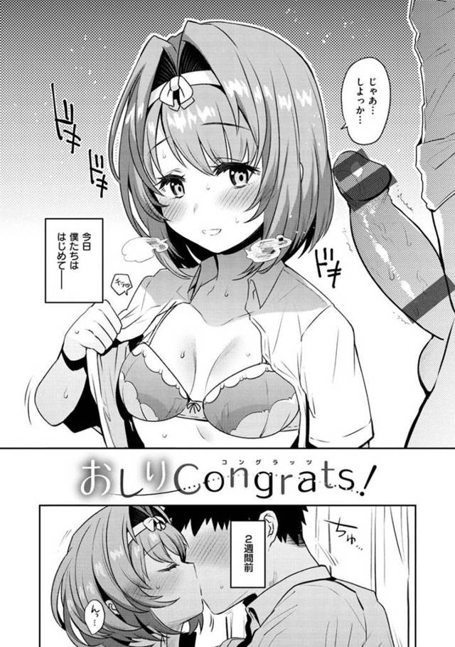 【イチャラブエロ漫画】彼氏のデマラガが挿入できず素股で終わる事を気にしていた彼女は、アナルセックスを提案しイチャラブアナルセックス【三左わさび】