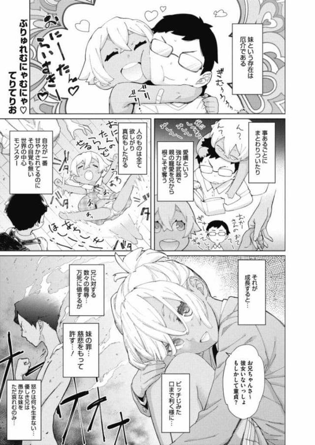 【近親相姦エロ漫画】ワガママな妹が気絶！溶けたアイスが胸元に垂れる！ムラムラした兄がキャミソールまくり巨乳弄り乳首舐め！起きない妹の口にチンポ挿入口内射精！マンコ弄ってチンポ挿入！気持ちよさに何度も中出しぶっかけまくる！【てりてりお】