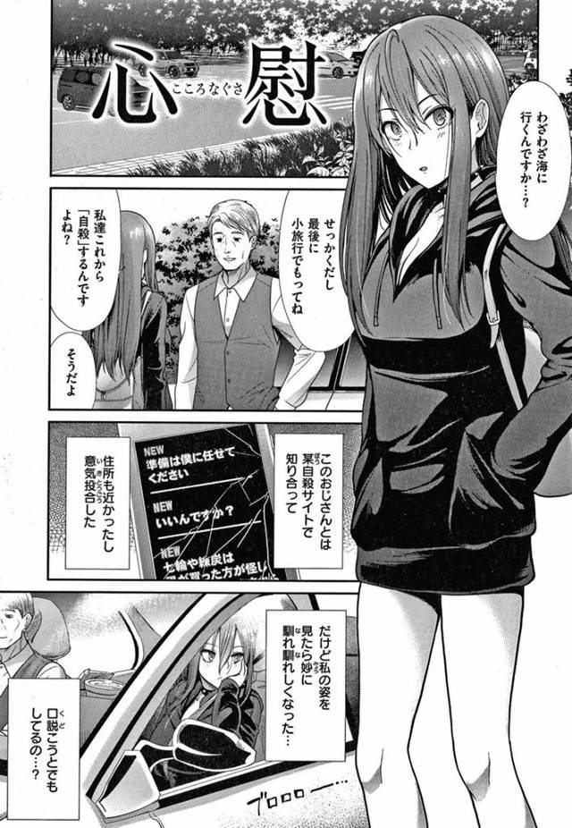【エロ漫画】ネットで知り合ったおじさんと心中の旅へと出る巨乳お姉さん。一緒に海へと行く内に打ち解けるようになった2人は心中する事をやめて旅館へと泊まって中出しセックスしてしまう！