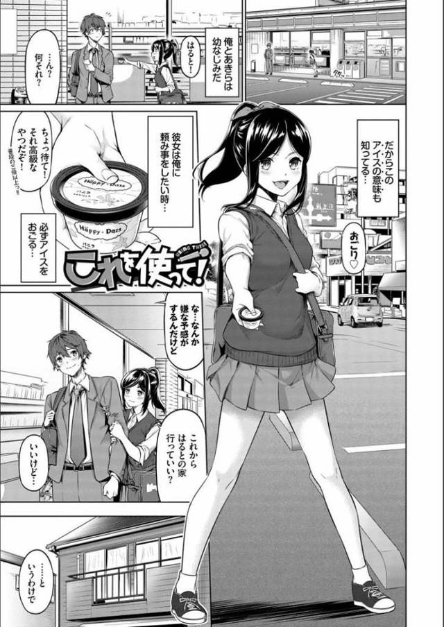 【JKエロ漫画】幼なじみに電マ責めをおねだりする女子高生ｗ目隠し潮吹きしちゃってそのままチンポをハメる！