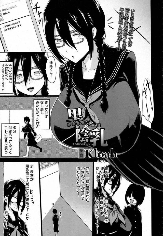 【エロ漫画】地味眼鏡のJKに彼氏ができたけれどもいじめっ子たちに拘束されてしまった彼を人質に取られてしまってパ…