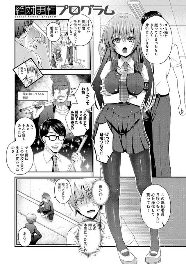 絶対更生プログラムという名のど変態逆レイプしちゃう風紀委員…媚薬効果のあるキスからの手コキして足コキして中出しセックスの虜にしちゃう！【ミサキカホ。：絶対更生プログラム】