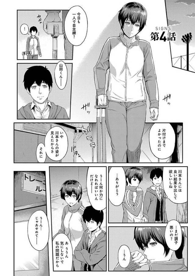 【長編エロ漫画・第4話】ロックオンした陸上部女子をマッサージしながら洗脳！一人になりオナニーを始めちゃう陸上女子！好きなコーチを想像してアクメしちゃう！【由浦カズヤ】