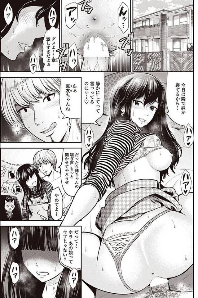 【姉妹連続SEXエロ漫画】バイト前の彼女とSEX！隣の部屋では彼女の妹JKが聞き耳立ててオナニー！彼女とのSEX終わりに間違え妹の部屋に！そのまま処女SEX！【友野ヒロ】