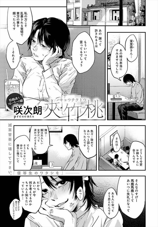 【エロ漫画】大好きな姉にほめられたいという一心で気づけば姉よりなんでもできて姉を追い詰めていた妹が、自分を戒め…