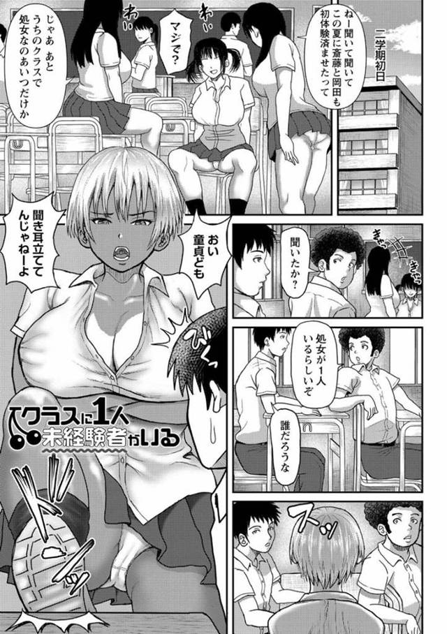 【エロ漫画】ひょんな事がきっかけで童貞な主人公とエッチな事をする展開となった黒ギャルJK…見かけに寄らず処女な彼女は初めてを経験するため、彼を家へと連れ込んで中出しセックスする！
