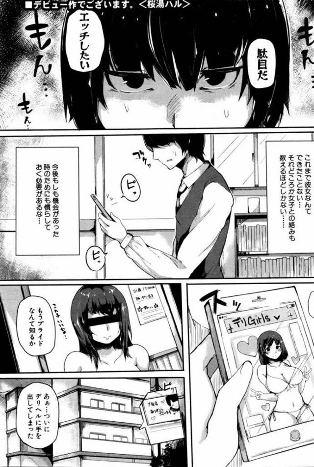 【エロ漫画】デリヘルを呼んだ少年の元に訪れたのは幼なじみのお姉さんで緊張しながら一緒にお風呂に入り生本番で中だし！