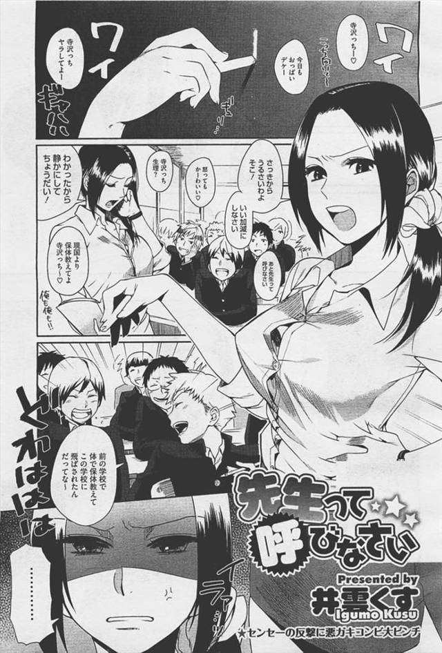 【エロ漫画】男子たちを資料室に呼び出しエッチな保体の授業をする女教師ｗｗ大好きなちんぽ汁を浴び生まんこもくぱぁ…