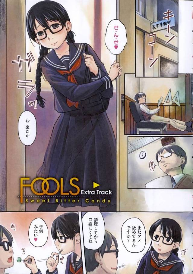 【JCエロ漫画】真面目系の美少女JCと数学教師のイケナイ関係！教師が飴を舐めている！教え子JCはちんぽを舐める！立ちバックでアナルセックス！マンコにはバイブ挿入！【左カゲトラ】