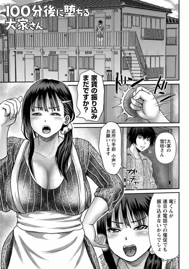 【エロ漫画】主人公の部屋へと家賃の取り立てへ訪れたムチムチ人妻な大家さん…彼からマッサージを受ける事になる彼女だったが、徐々にスイッチが入ってしまい、彼と中出し不倫セックスしてしまう！