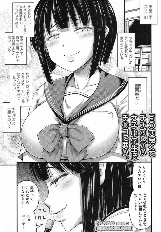 【エロ漫画】自意識過剰でプライドも高いが特別可愛くもない中二女子の学校一デカいオッパイで挑発され性欲に完敗する！