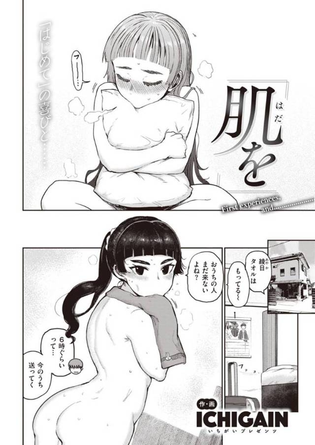 クラスメイトの男子と仲良くなってデートを繰り返し、ついに自宅で初エッチをすることになった爆乳美少女JK…お互い緊張しながら愛撫し合いイチャラブ初セックスして同時イキ【ICHIGAIN：「肌を」】