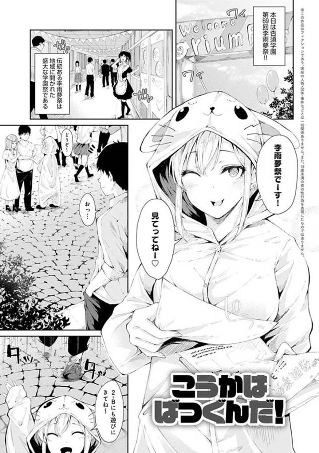 【エロ漫画】文化祭で男子と間違えられ尻を叩かれたJK…叩いた男子に切れて脅しもう一度叩けと命じて性癖が芽生え自ら誘ってイチャラブ生ハメセックスでイキまくる！【ふらつ：こうかはばつぐんだ！】