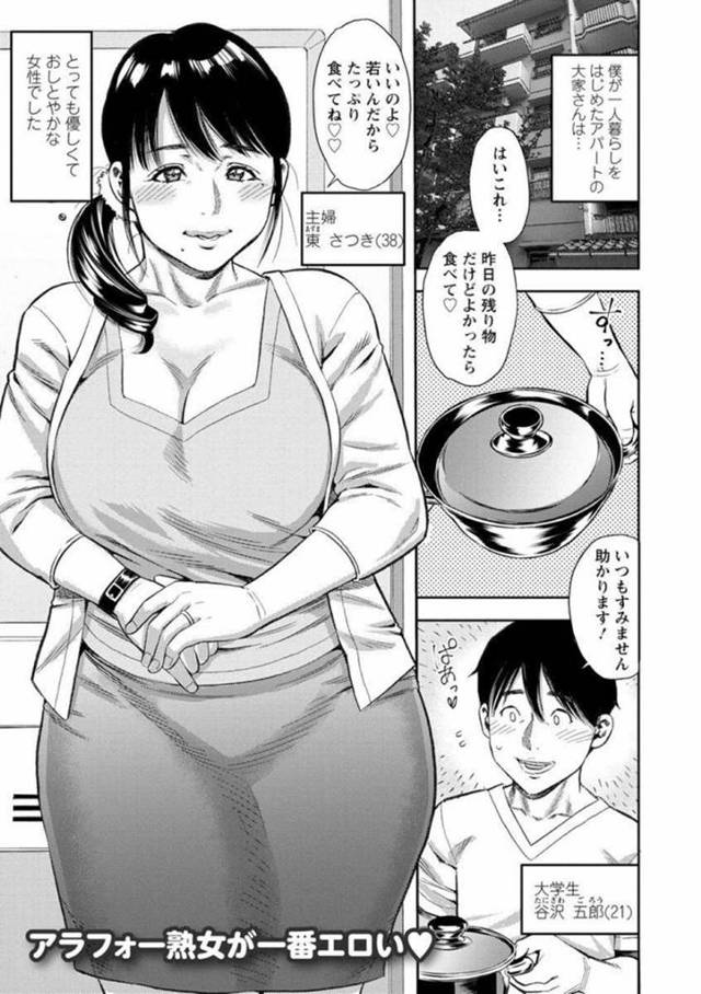 【エロ漫画】近所に住む大学生に不倫現場を見られてしまった淫乱ムチムチ巨乳人妻。彼女は彼の部屋に訪れては口止めに彼とも不倫セックスを迫る！満更でもない彼は発情状態になった彼女にフェラされたり、中出しセックスしたりとヤりまくる！