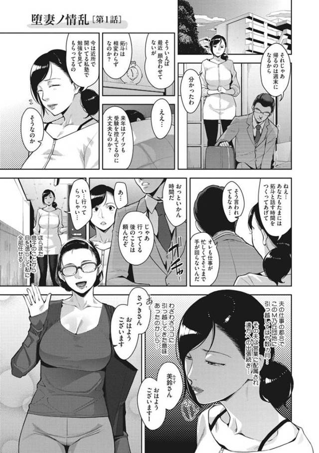 ママ友の誘いで乱交セックスをする交流会に参加することになった巨乳人妻…すっかりその気になった彼女は参加者の少年のチンポをしゃぶりまくったり、中出しセックスしたりとヤりまくる！【すぎぢー:堕妻ノ情乱 第1話】