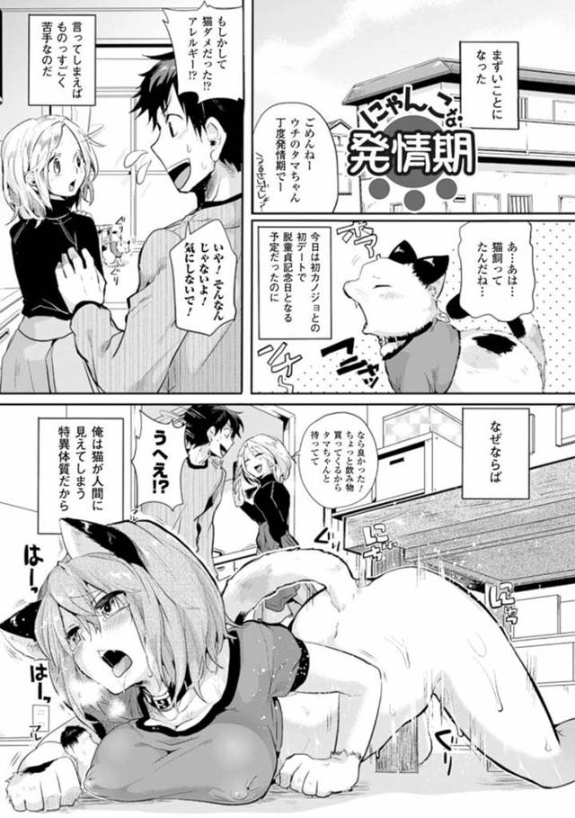 【エロ漫画】擬人化して主人公の事を襲う淫乱な猫少女。戸惑う彼にお構い無しで素股やパイズリやフェラなどで彼のことを誘惑してはフルボッキさせ、更には尻を突き出しては生挿入セックスをおねだり！