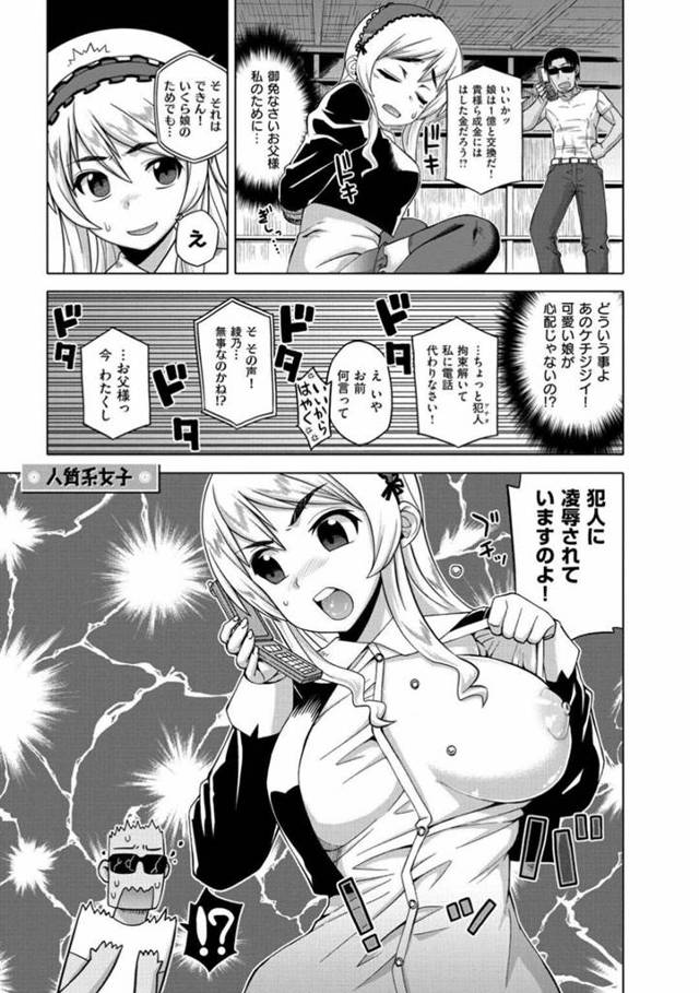 【エロ漫画】見知らぬ男に誘拐されてしまった巨乳お嬢様…淫乱な彼女は強引に彼にエッチを迫り、戸惑う彼にお構い無しでフェラ抜きや騎乗位セックスする！