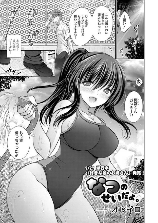 【エロ漫画】補習で遅れて部活に向かう男を待ち構える巨乳先輩女子。エッチな水着姿と夏の暑さでムラムラが止められずに誰もいないプールでいちゃらぶSEXで連続発射！