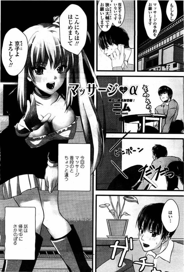 【エロ漫画】出張中お叱り系マッサージを受けることになった男がお風呂で素股にベッドで生セックスしながら告白して数…