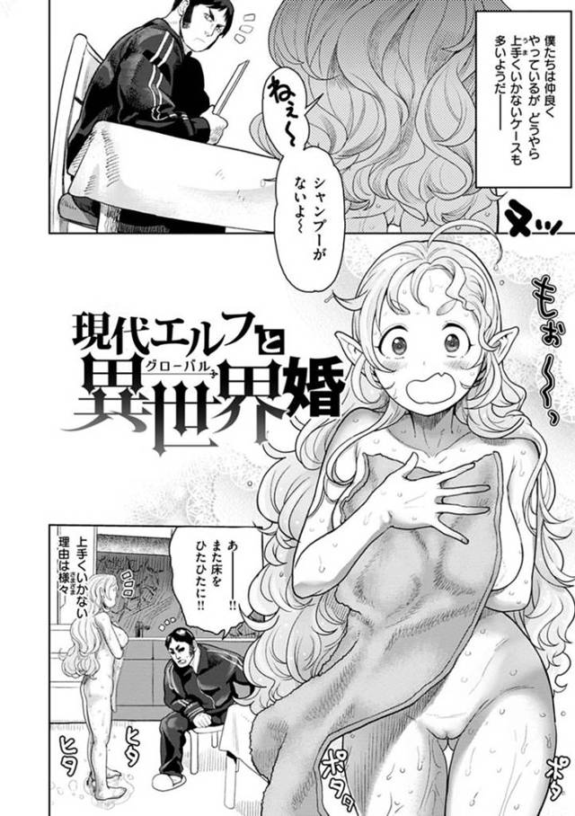 【エロ漫画】セックスレスによって欲求不満なガチムチ夫に迫られて、久々の夫婦イチャラブ中出し異種セックスしてイキまくる爆乳美人エルフ妻【Beなんとか／現代エルフと異世界婚】