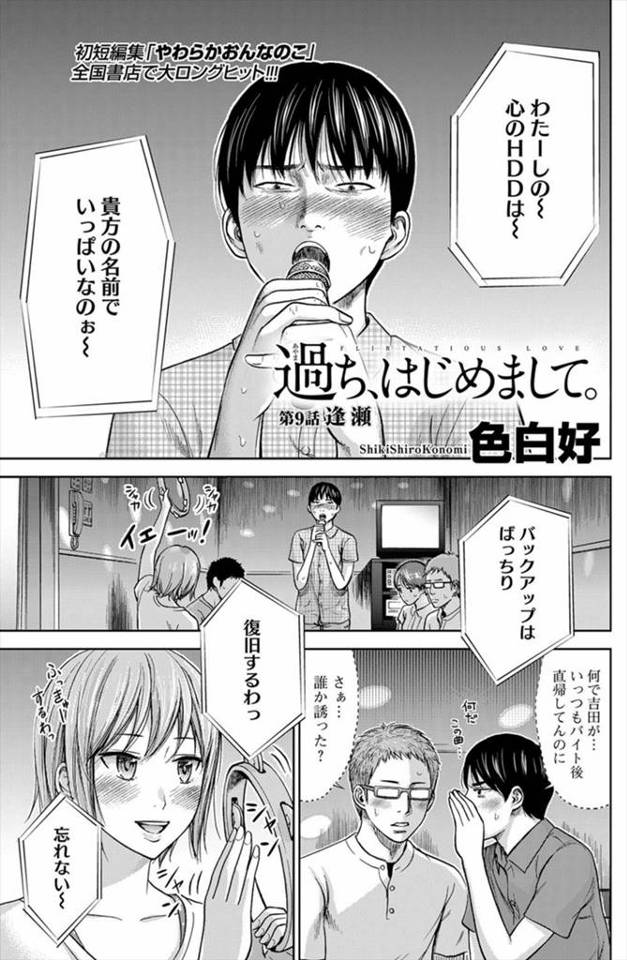 【エロ漫画】失恋してしまった男が他の泥酔した女を送り届けて誘惑されているとき、好きな女は他の男に抱かれて喘いで…
