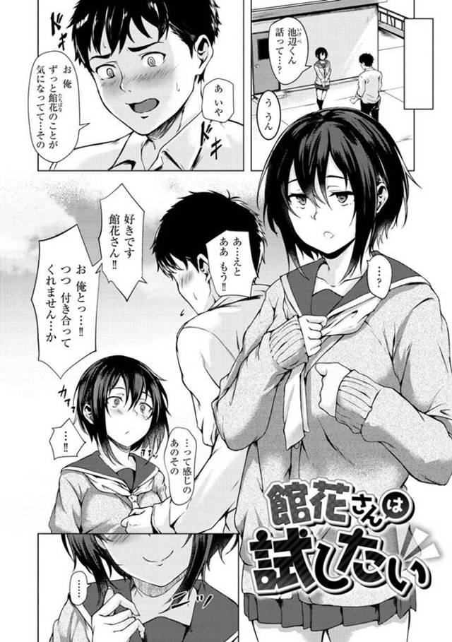 一見大人しげだけどビッチにエッチしたいど変態JK…彼氏をラブホに連れ込んでディープキスからの処女喪失セックスでイチャイチャしちゃう！【荒巻越前：館花さんは試したい】