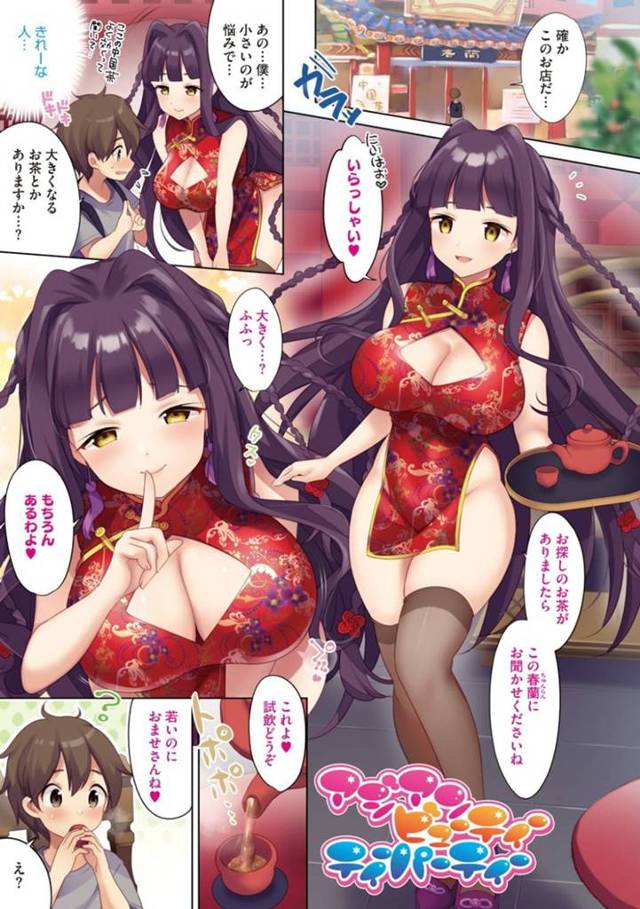【エロ漫画】来店したショタのお客さんの悩みを聞く爆乳店員が起をそのままには出来ないので店員さんが鎮めてあげることに！【urute/アジアンビューティーティーパーティー】