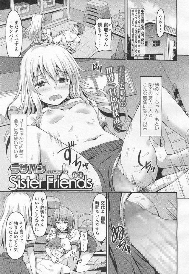 【エロ漫画】JK妹に好きだと言ったらその言葉をずっと待ってたと言われスク水着せられ近親相姦セックスする兄ｗｗ保…