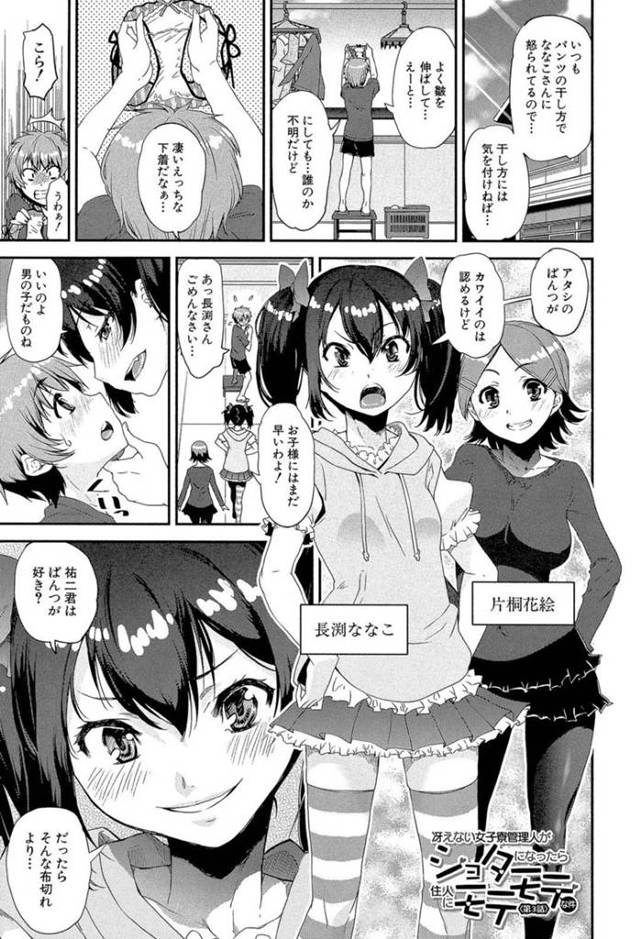 女装させられた男の娘ショタメイドと2人のお姉さんメイドJK…手コキからの集団レイプされちゃってキスしたりイチャラブセックスしちゃう！【シン・普禅：冴えない女子管理人がショタになったら住民にモテモテな件 〈第3話〉】