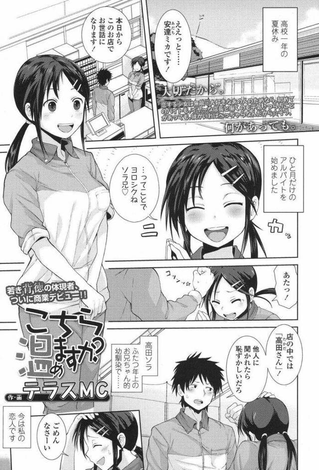 【エロ漫画】バイト先での勤務中に彼氏といちゃつくJKが店長に脅迫され身体を開発されると変態調教に堕ちて寝取られる！
