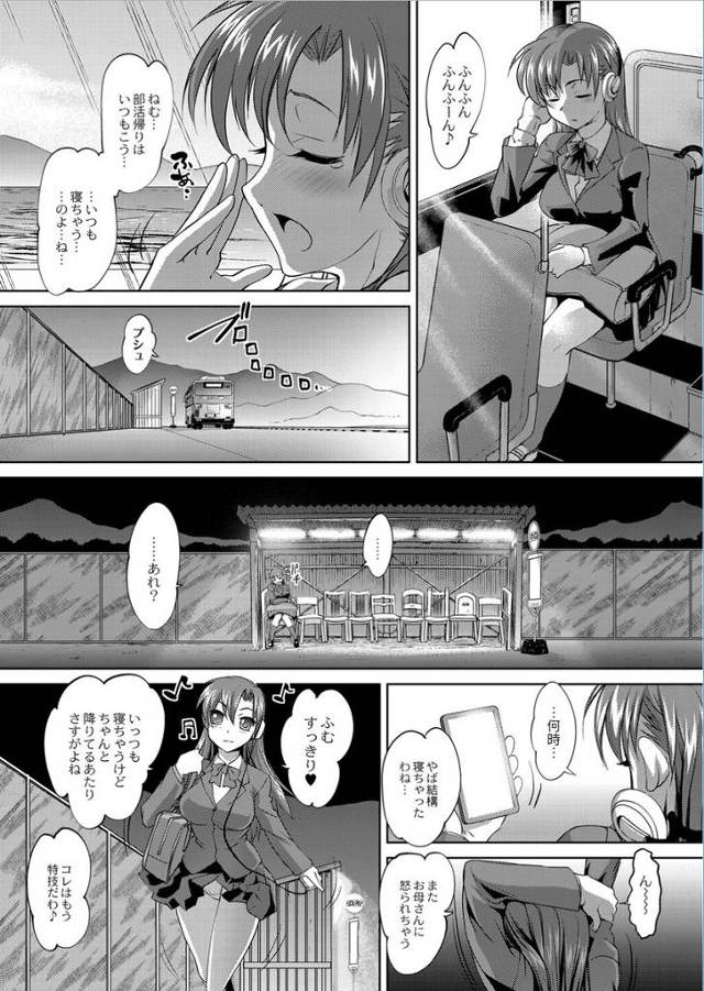 【エロ漫画】バスケ部の美少女JKがバス内で痴漢にあいデカクリ吸われてストーカーの自宅に拉致監禁されアナル調教w…