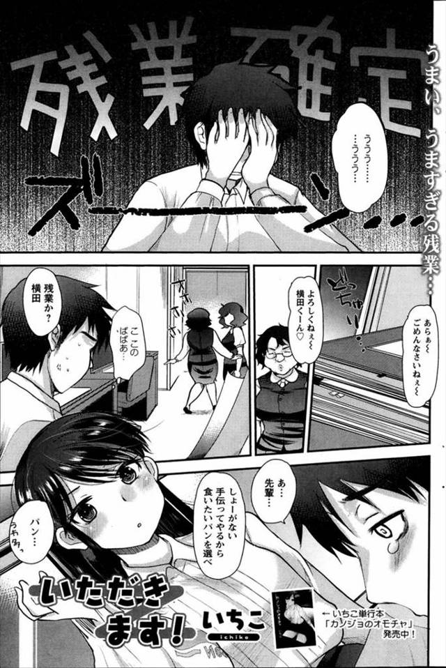 【いちこエロ漫画】酔っ払った先輩OLに路地裏に連れて行かれ小ぶりおっぱいを見せられ告白され我慢できずに青姦中出しエッチしちゃいました【いただきます！】