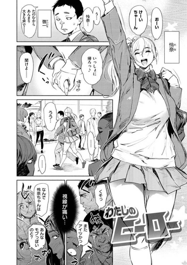 凡人な幼馴染から絡むの断れて逆告白したらセックスすることになった陽キャの美少女JK…処女喪失の中出しセックスをイチャイチャやってトロ顔いなっちゃう！【ボボボ：わたしのヒーロー】