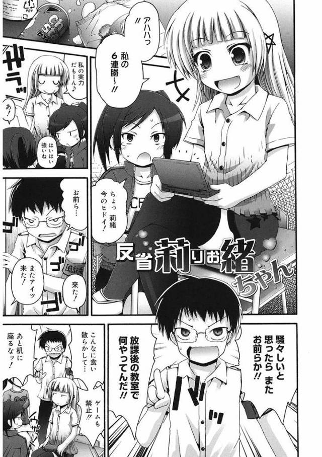 【JSエロ漫画】おバカなギャルビッチ女児と早イキ対決！お互い我慢できずにたっぷり中出し！