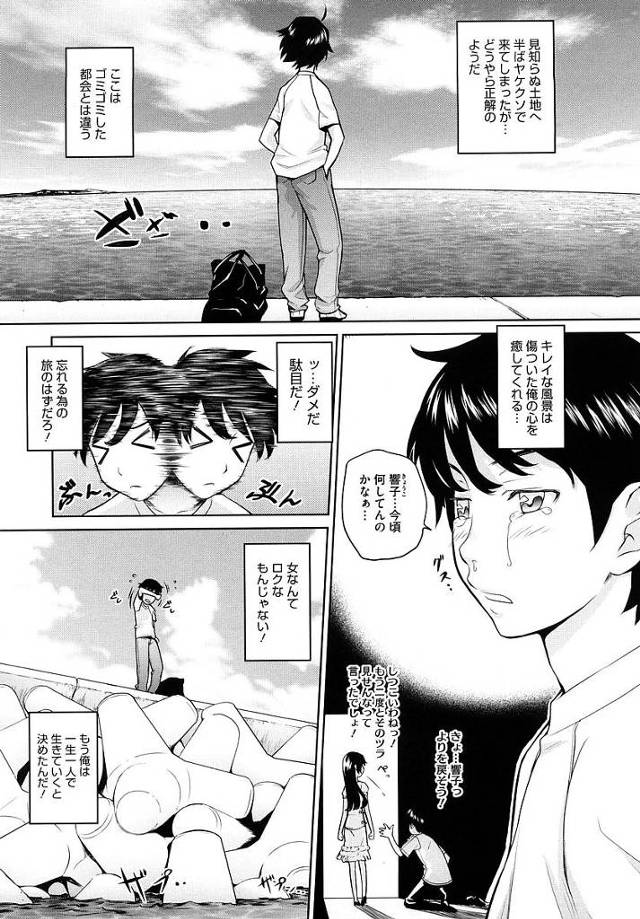 【エロ漫画】彼女に振られ傷心旅行に来た男は海で知り合った地元の日焼け娘のノーブラおっぱいに興奮しているとワンチャンエッチできました【てりてりお／海で会えたら】