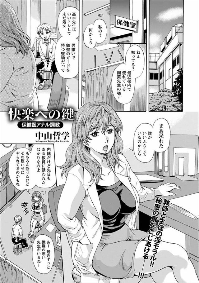 【エロ漫画】男子生徒に貞操帯をつけられアナルを開発された巨乳美人保険医が、お返しに生徒に貞操帯をつけて調教を始…