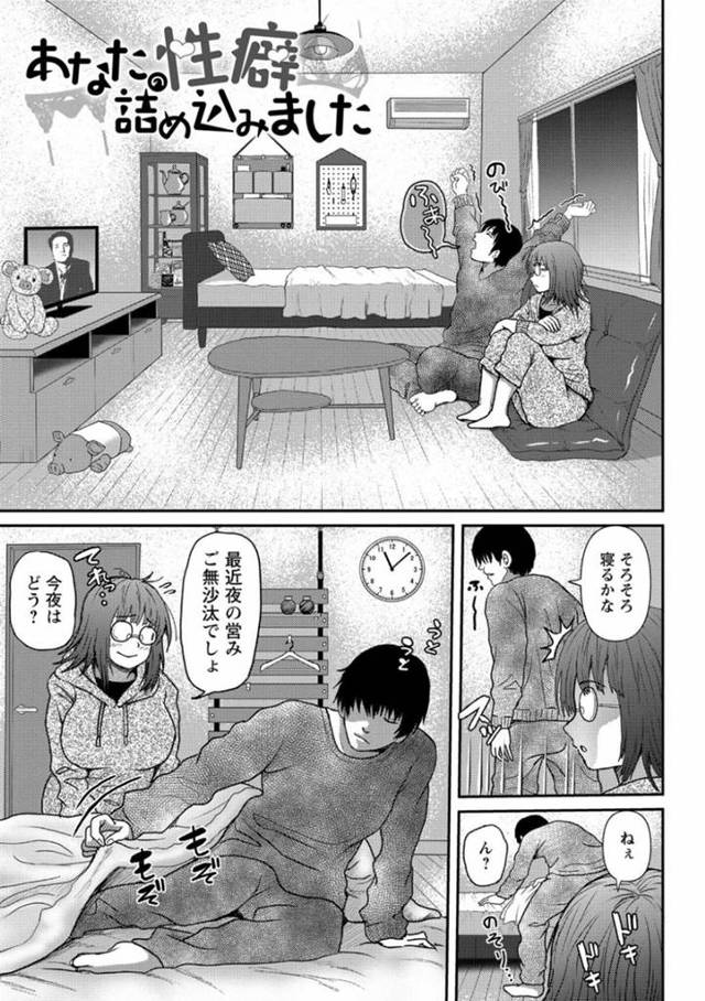 【エロ漫画】倦怠期を迎え淡白な夜を過ごすことに不満を抱く地味彼女は、偶然見つけた彼氏のの性癖を利用しエロ下着とツインテールで猛烈アピールし騎乗位で中出しセックスする！