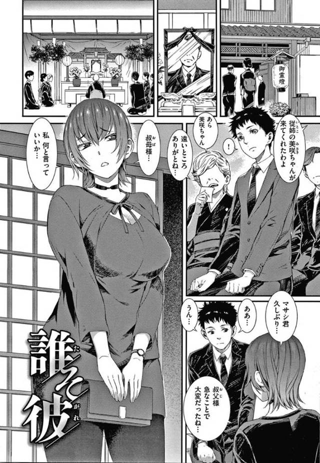 叔父に嬲られている所を従弟のマサシに目撃された美咲…叔父の通夜で美咲と再会したマサシは、迫られ思わず美咲を突き飛ばす！挑発されたマサシは、エロ下着姿の美咲にパイズリさせると、叔父の棺の前で近親相姦中出しセックス！【ムサシマル：誰そ彼】