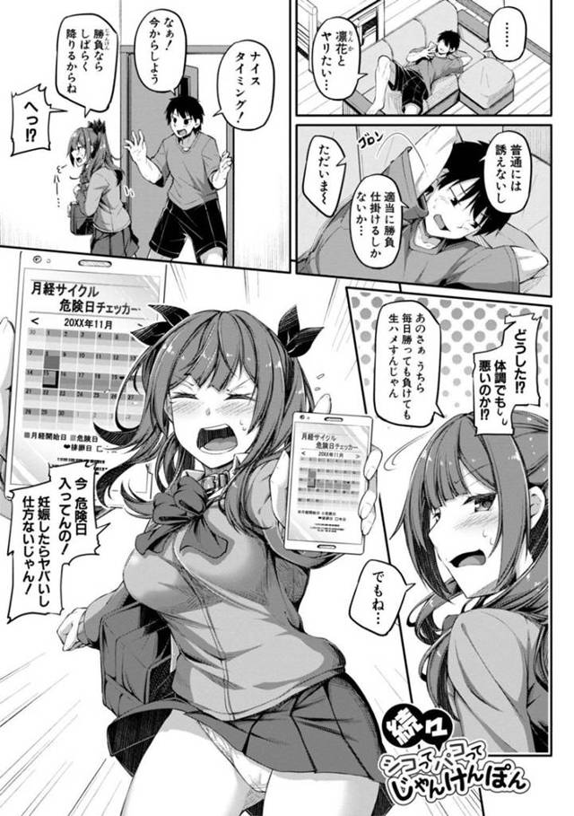 危険日なのでイチャラブセックスできずオナニーをしまくるかわいい妹…あまりにオナニーの喘ぎ声がうるさかったからか兄に襲われちゃってやっぱり中出しセックスで妊娠の種をイチャラブと植えつけられちゃう！【双葉八重：続々シコってじゃんけんぽん】